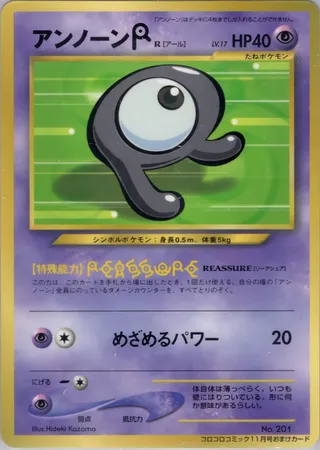 Unown [R]