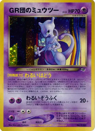 Team GR's Mewtwo