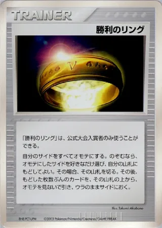 Victory Ring