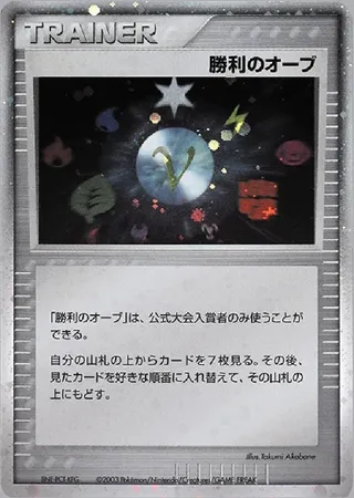 Victory Orb