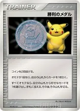 Victory Medal