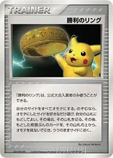 Victory Ring