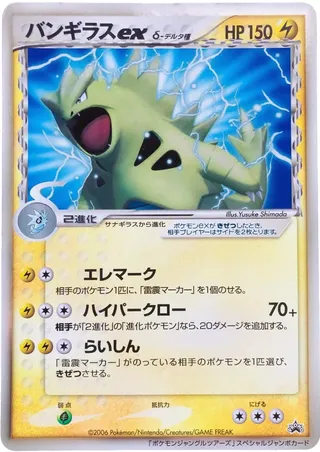 Tyranitar ex