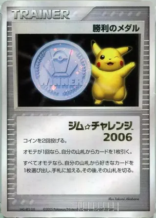 Victory Medal