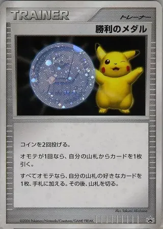Victory Medal