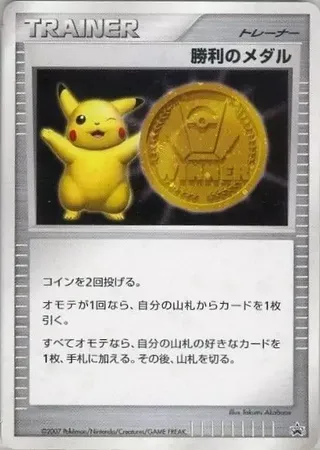Victory Medal