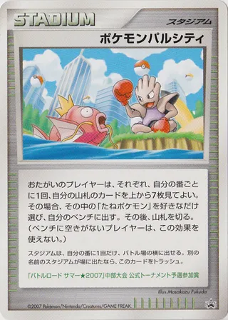Pokémon Pal City