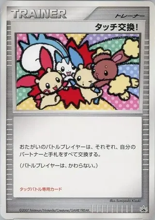 Touch Exchange!