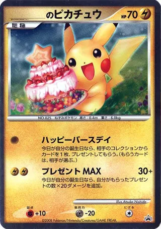 _'s Pikachu