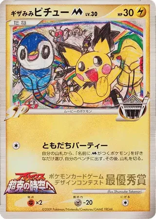 Spiky-eared Pichu