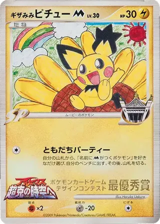Spiky-eared Pichu