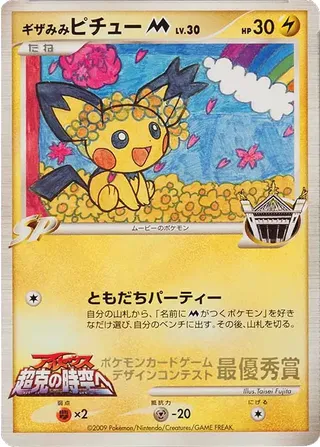 Spiky-eared Pichu