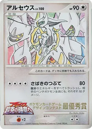 Arceus