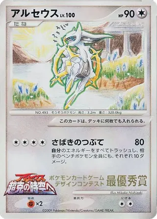 Arceus