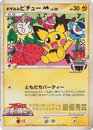 Spiky-eared Pichu