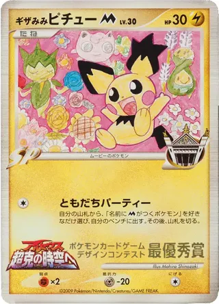 Spiky-eared Pichu