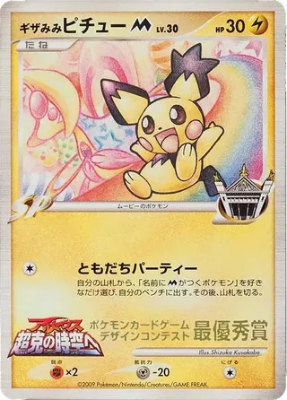 Spiky-eared Pichu