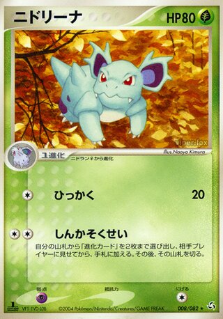 ニドリーナ