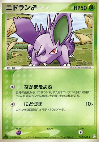nidoranm