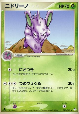 ニドリーノ