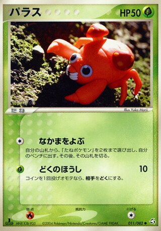 パラ