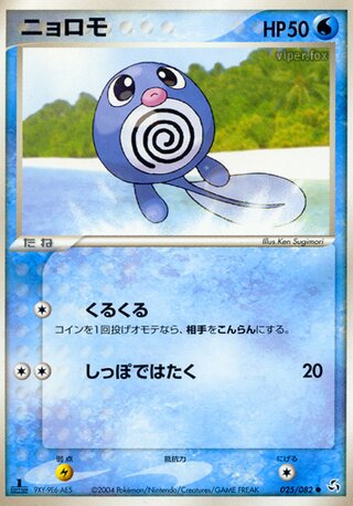 poliwag