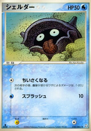 シェルダー