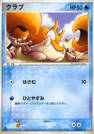 クラビー