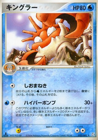 キングラー
