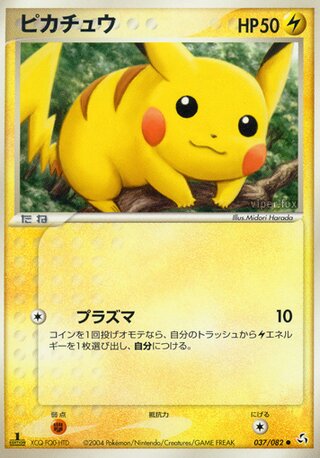 ピカチュウ