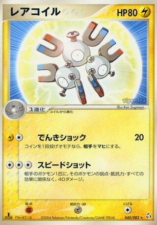 マグネトン