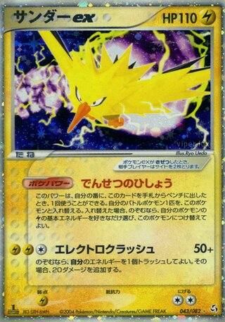 Zapdos Ex