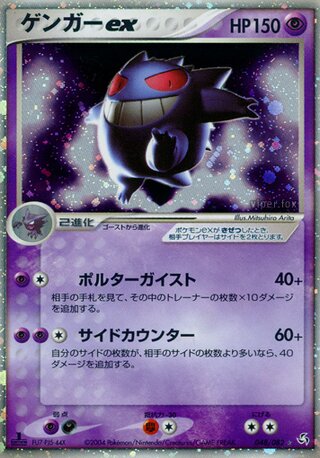 Gengar Ex