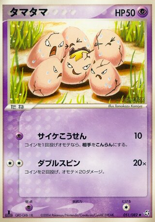 Exeggcute