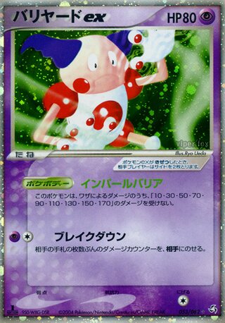 Mime Ex