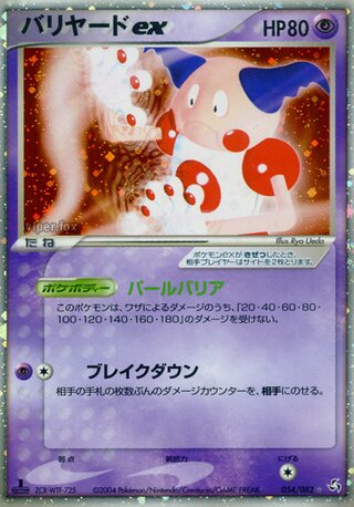Mime Ex