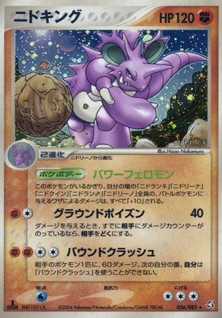 ニドキング
