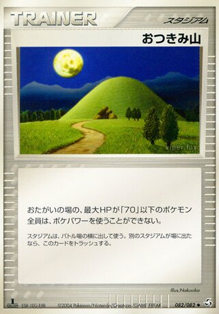 山ムーン