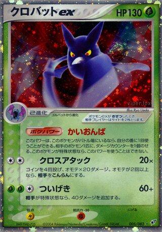 Crobat Ex
