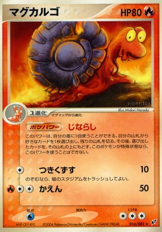 マグカルゴ