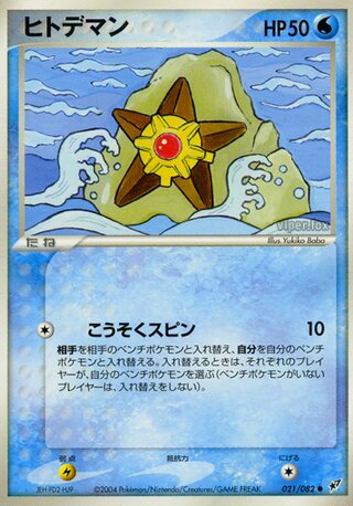 staryu