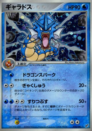 ギャラドス