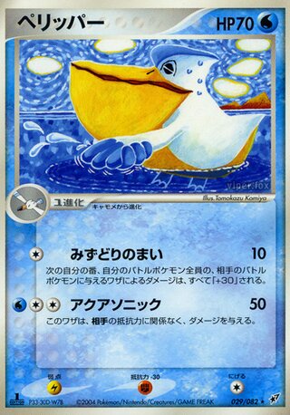 ペリッパー