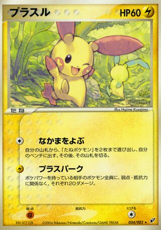 プラスレ