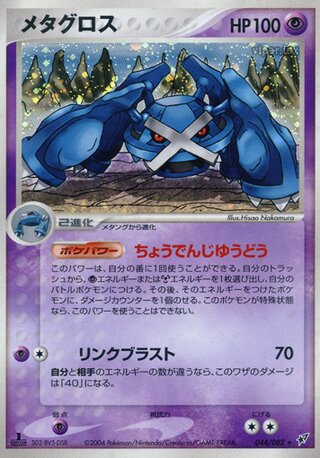 メタグロス
