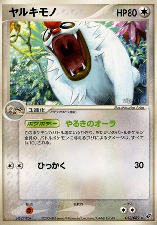 vigoroth