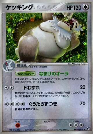 スレーキング