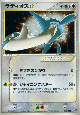 ラティオススター