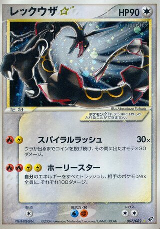 レイカザの星
