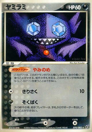 sableye